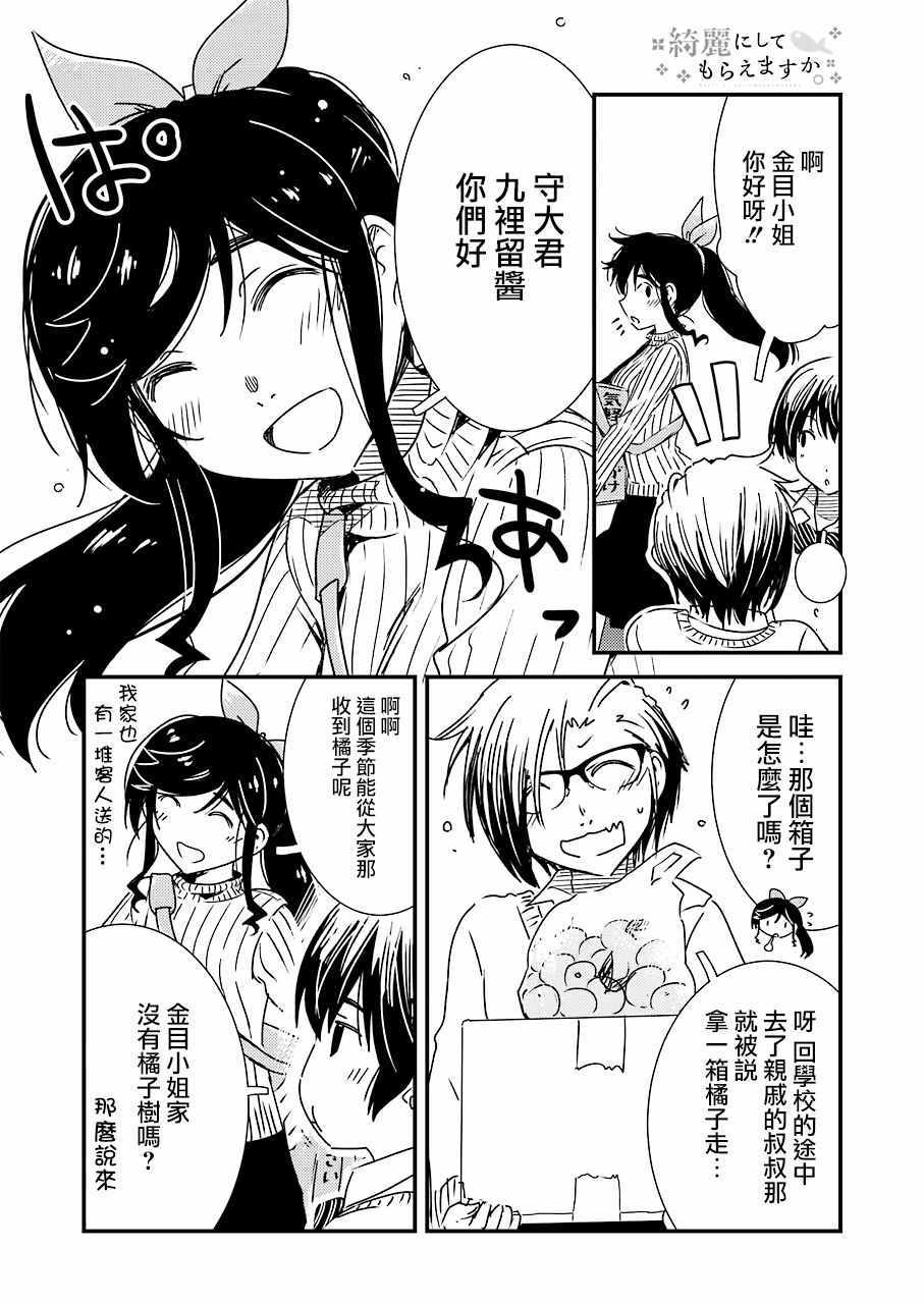 《能帮我弄干凈吗？》漫画 031集