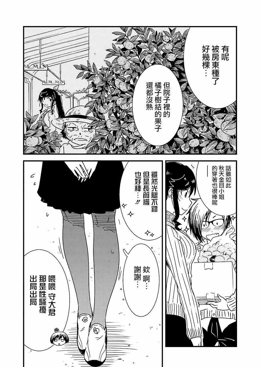 《能帮我弄干凈吗？》漫画 031集