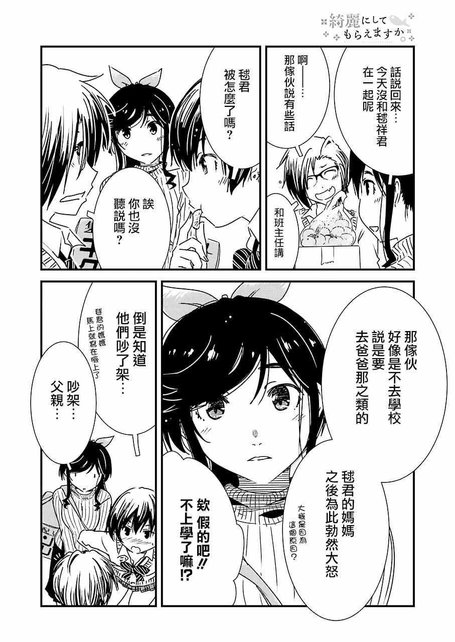 《能帮我弄干凈吗？》漫画 031集