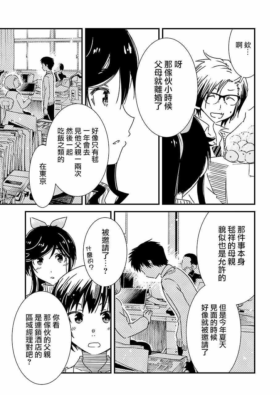 《能帮我弄干凈吗？》漫画 031集