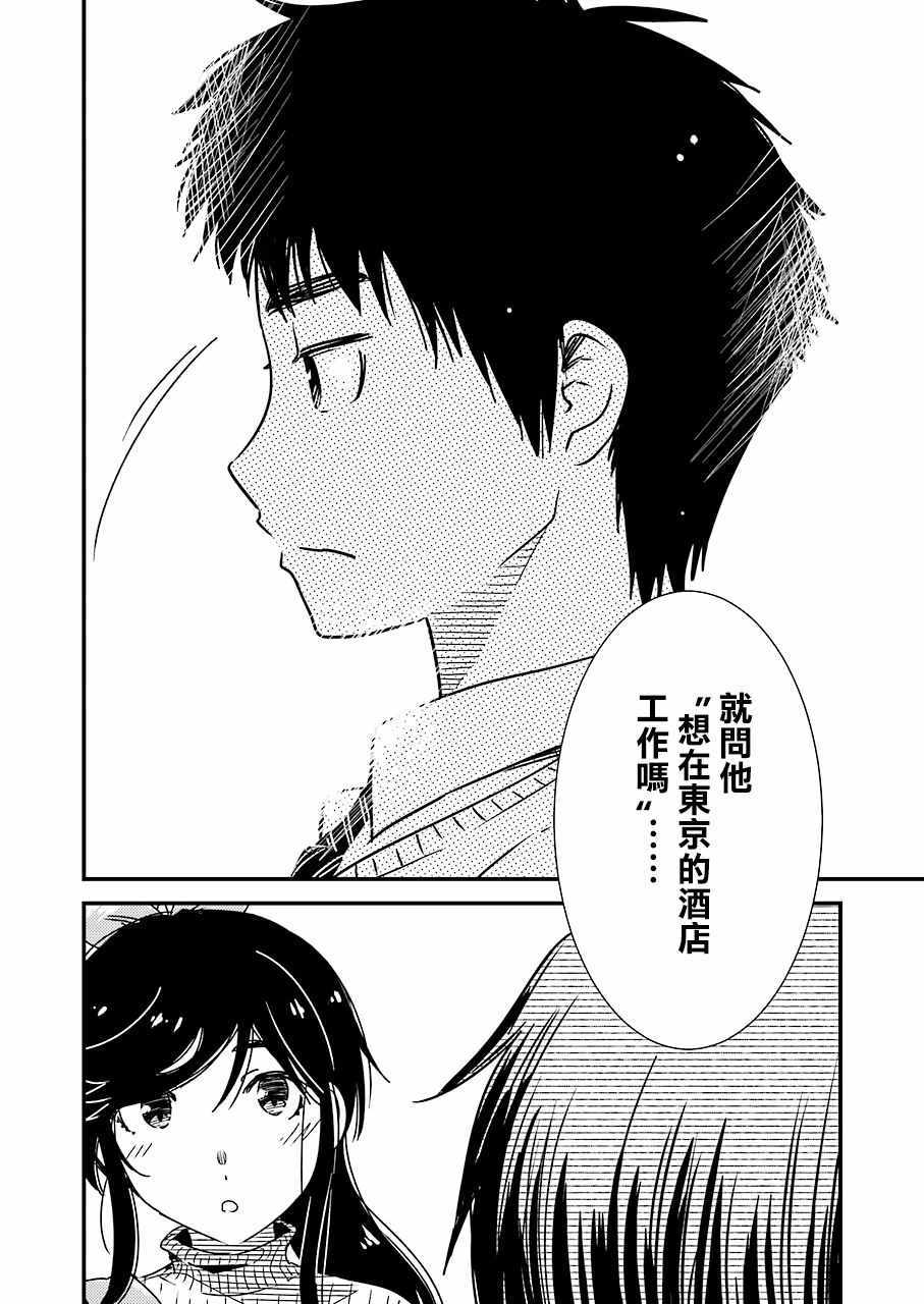 《能帮我弄干凈吗？》漫画 031集