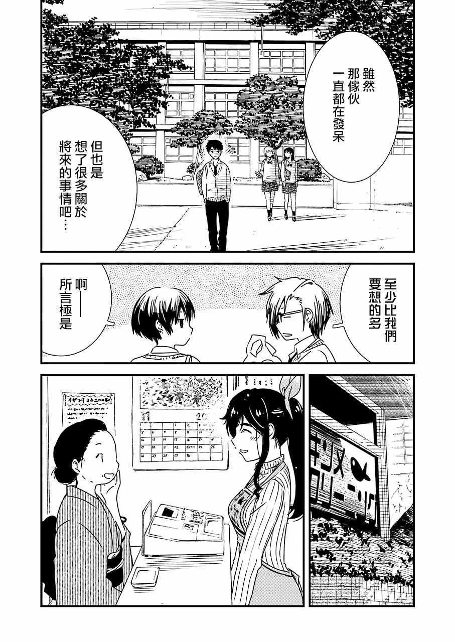 《能帮我弄干凈吗？》漫画 031集