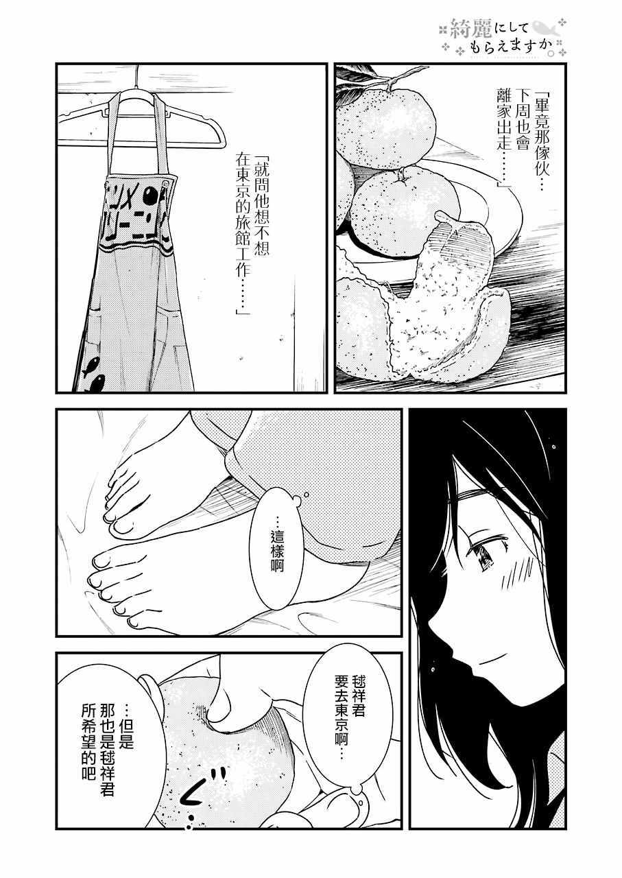 《能帮我弄干凈吗？》漫画 031集