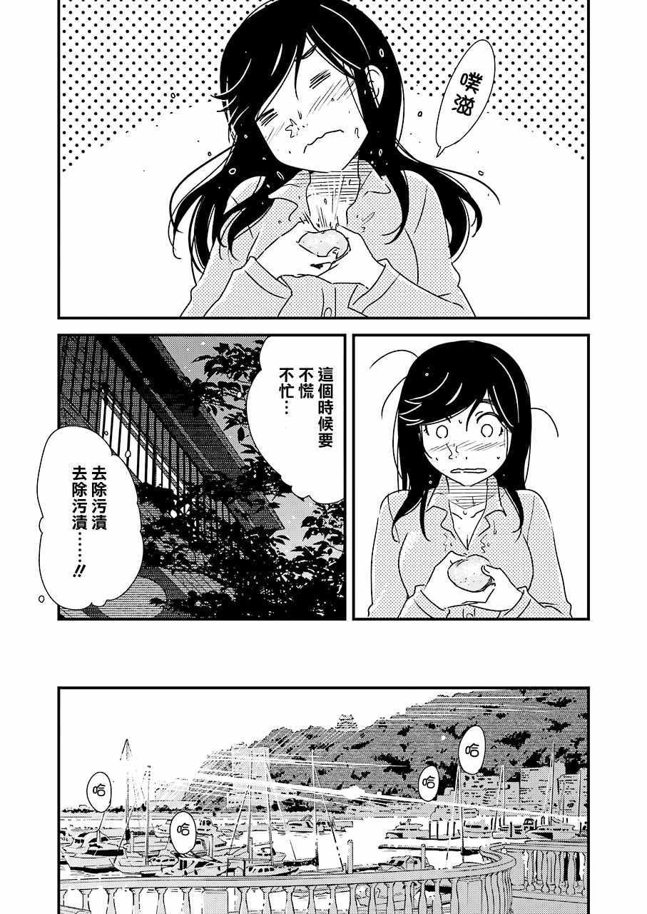 《能帮我弄干凈吗？》漫画 031集