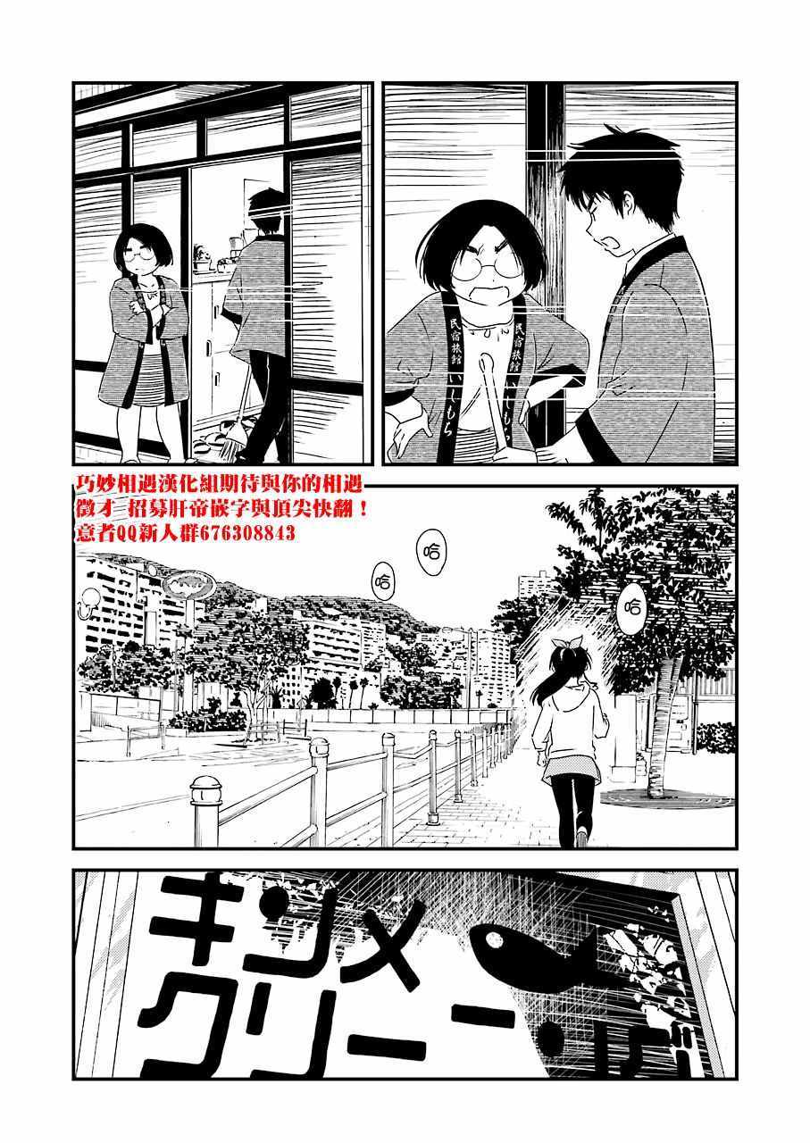 《能帮我弄干凈吗？》漫画 031集