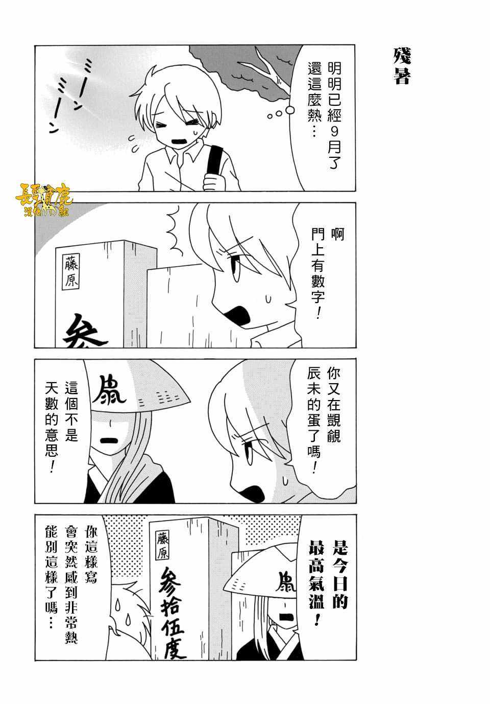 《上吧！猫咪老师》漫画 上吧猫咪老师 117集