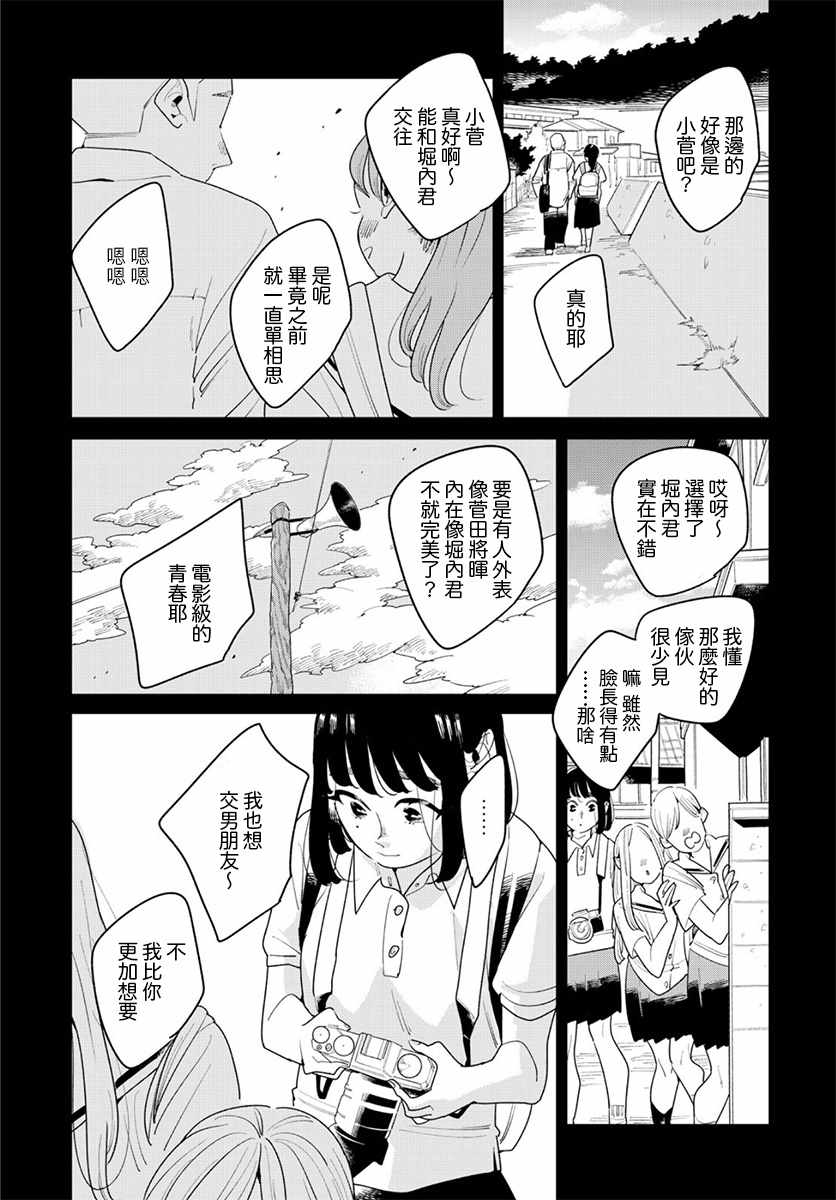 《私奔女孩》漫画 010集