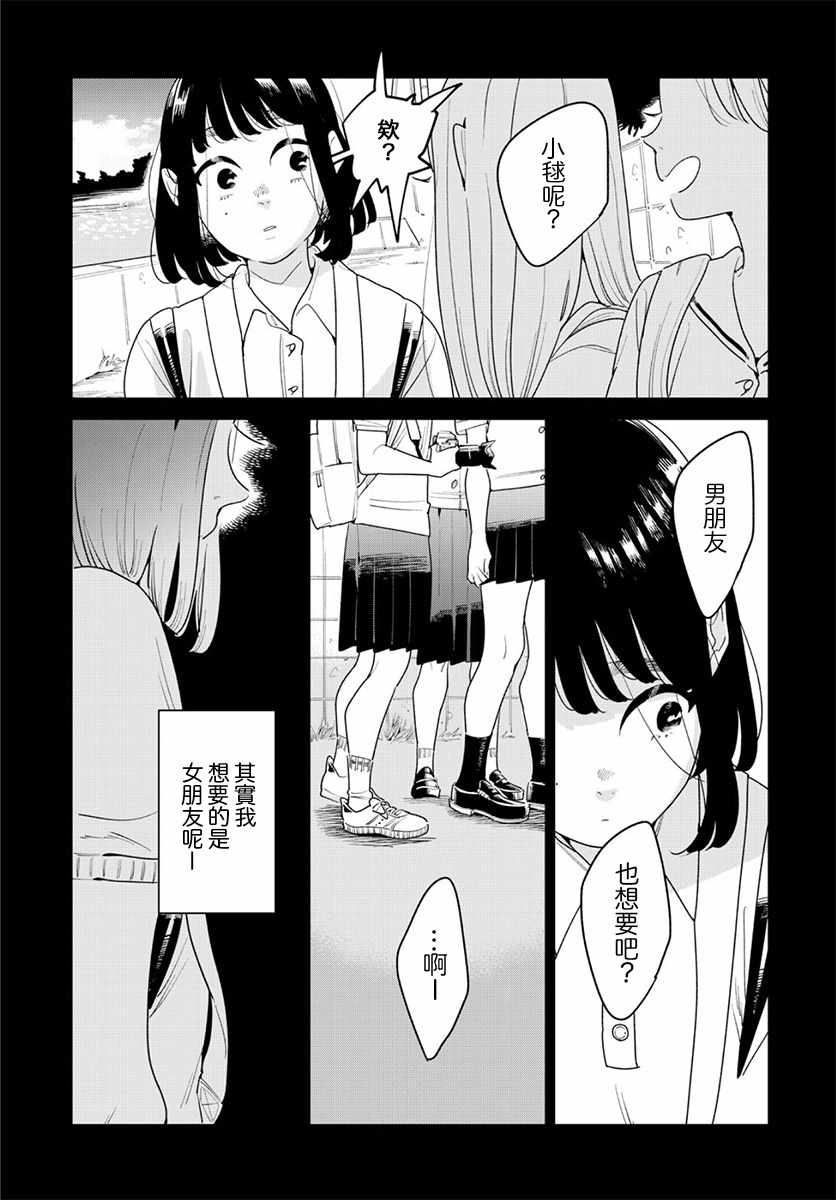 《私奔女孩》漫画 010集