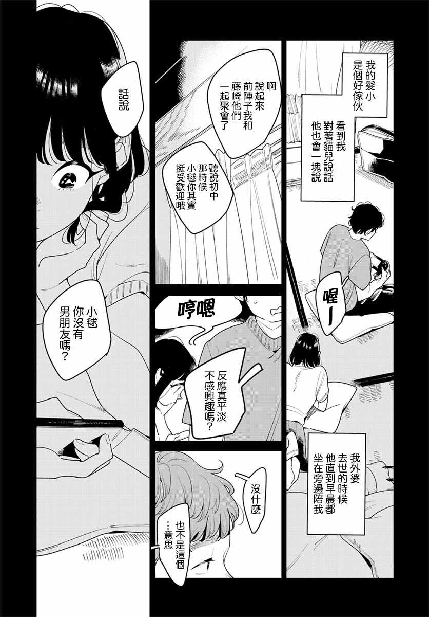 《私奔女孩》漫画 010集