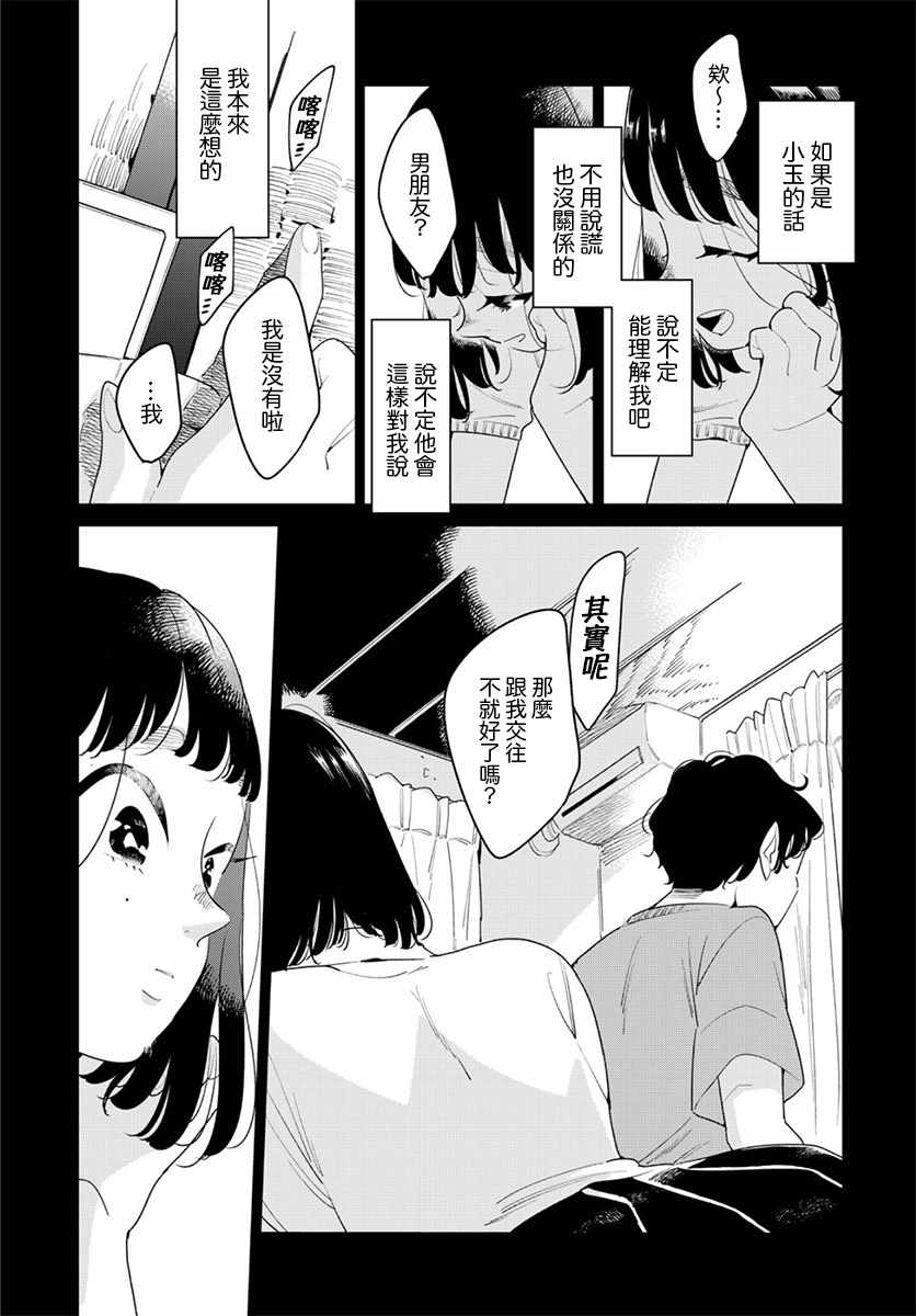 《私奔女孩》漫画 010集