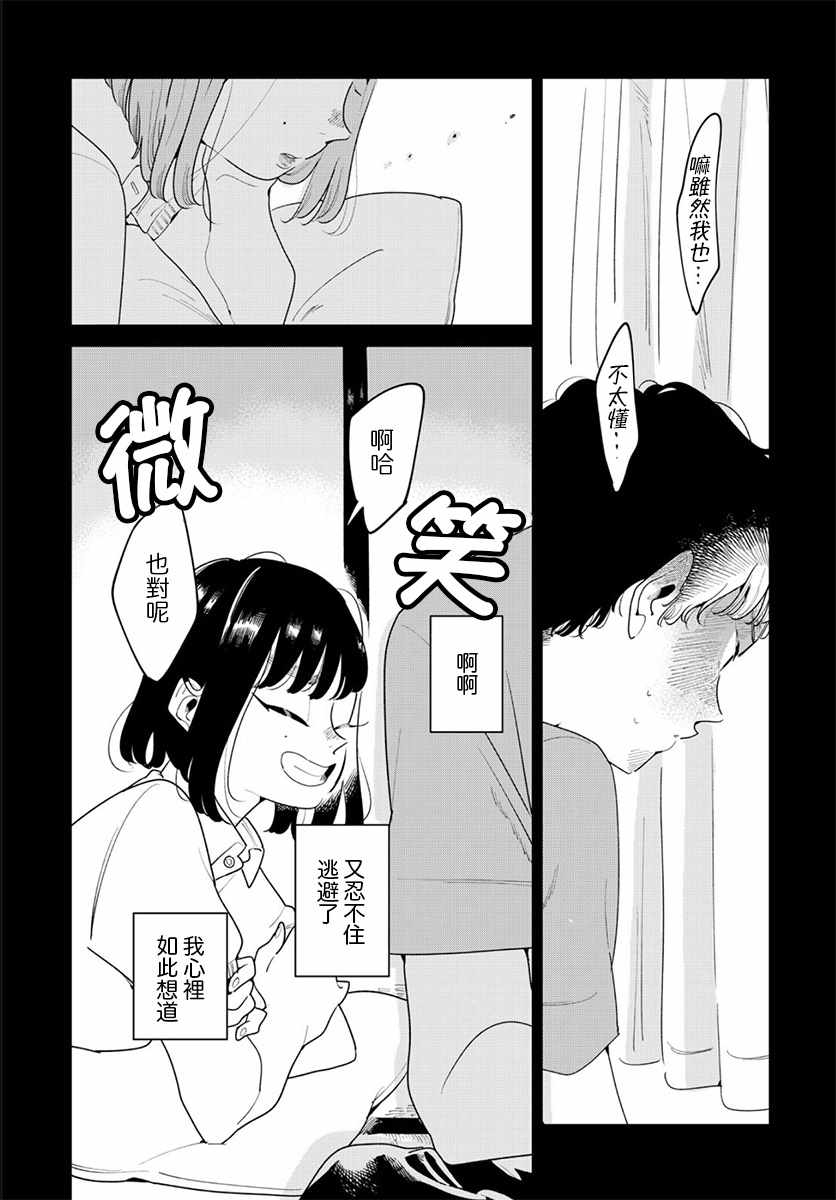 《私奔女孩》漫画 010集