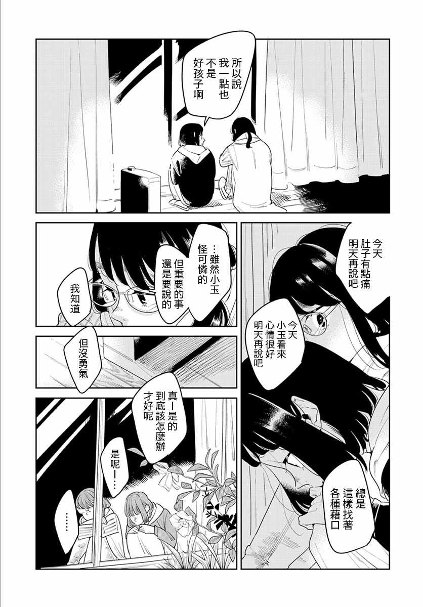 《私奔女孩》漫画 010集