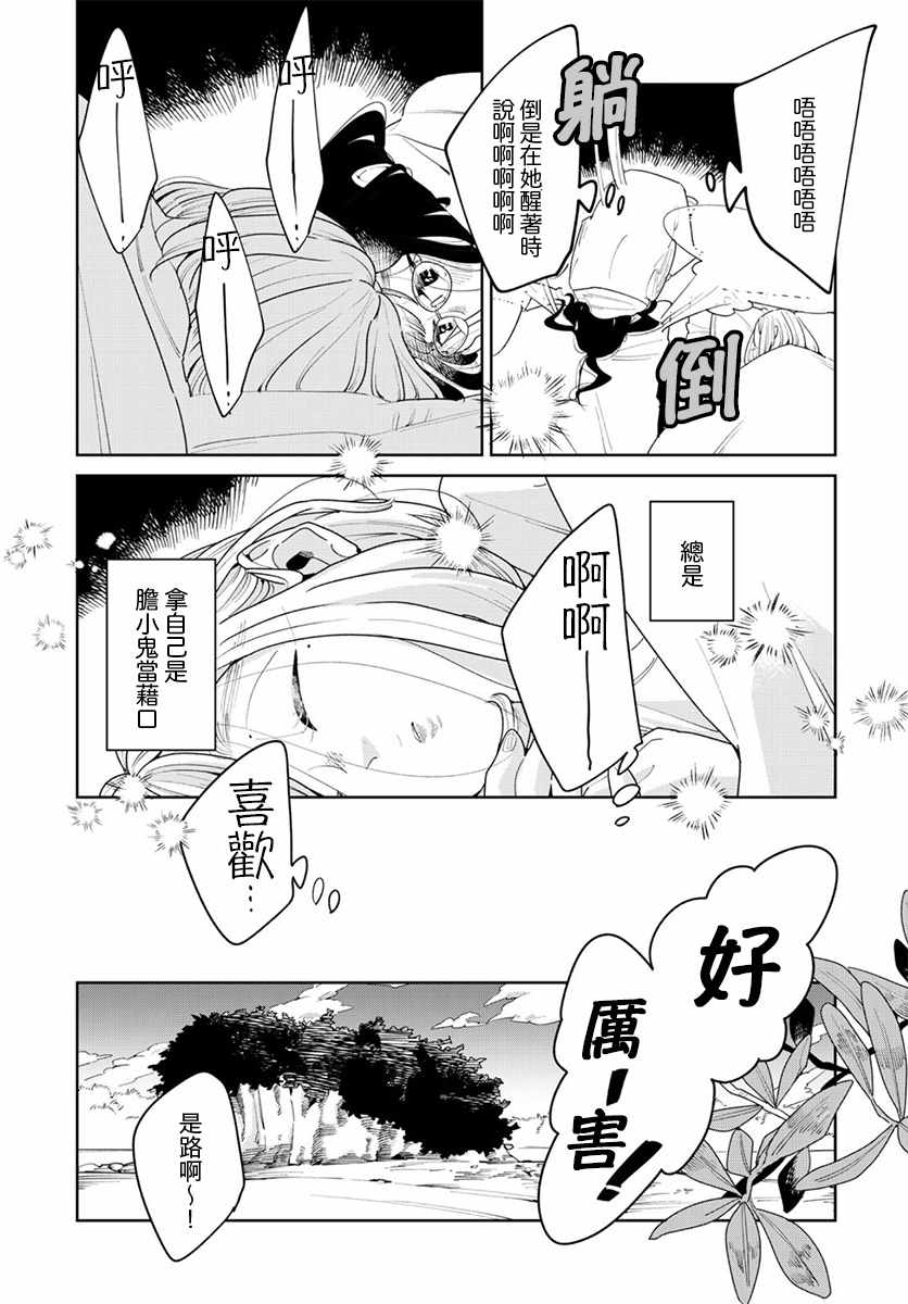 《私奔女孩》漫画 010集