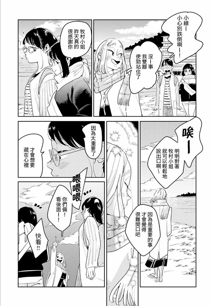 《私奔女孩》漫画 010集