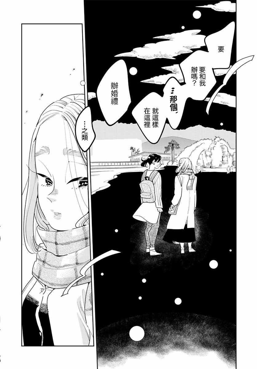 《私奔女孩》漫画 010集