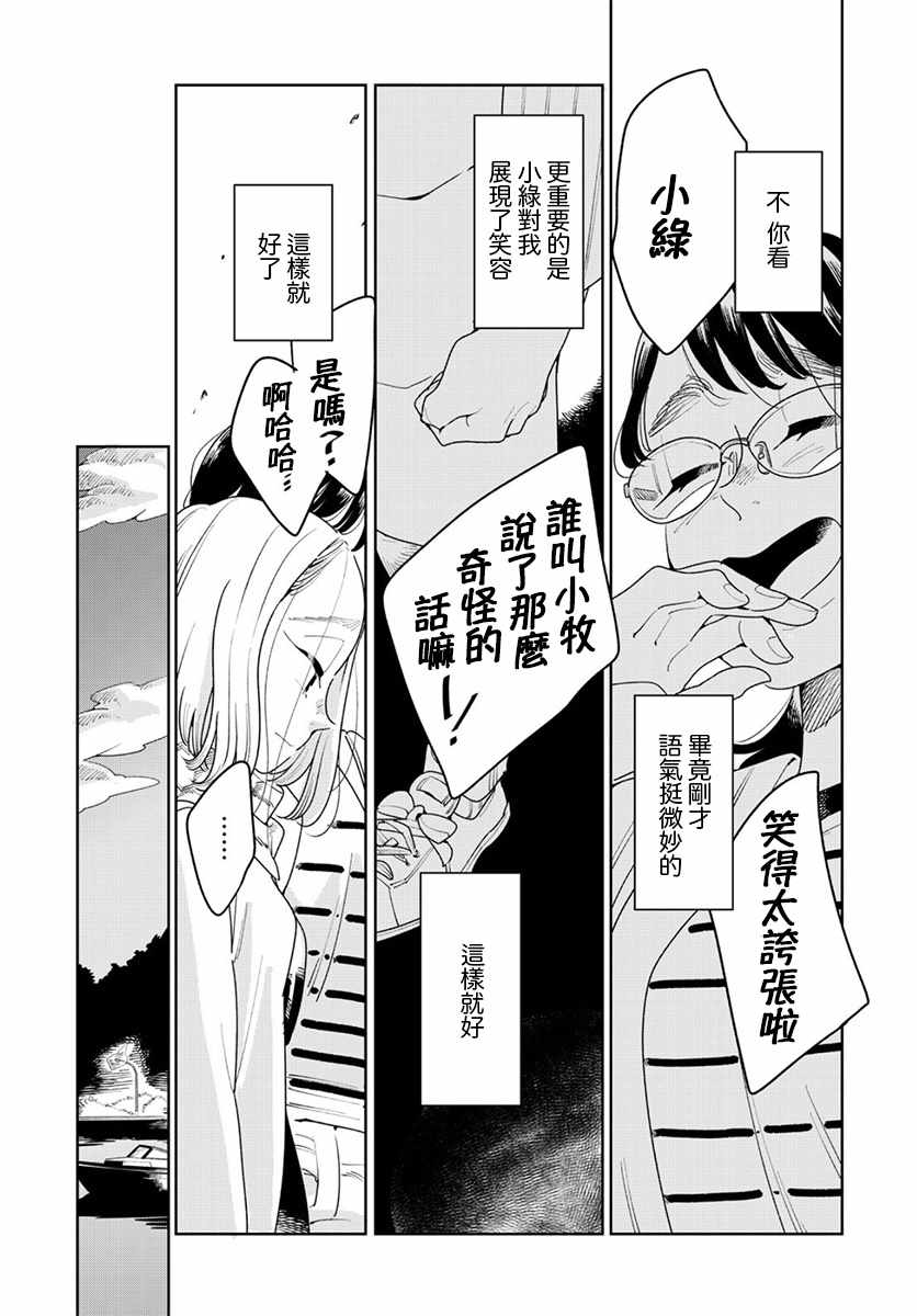 《私奔女孩》漫画 010集