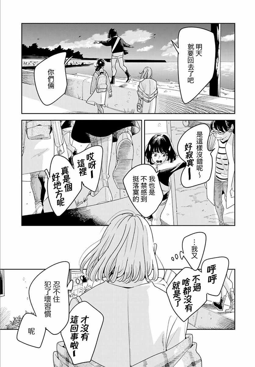 《私奔女孩》漫画 010集