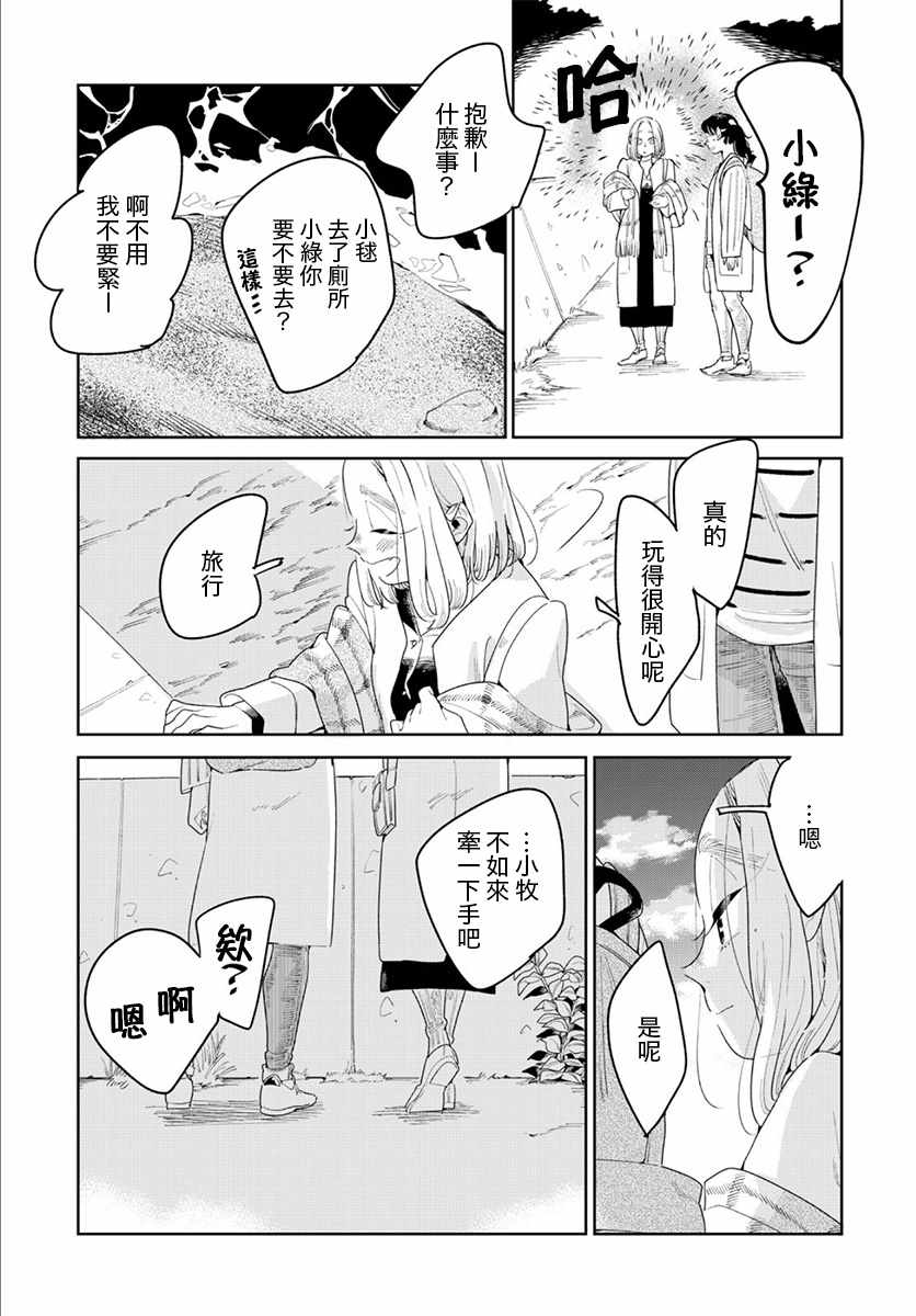 《私奔女孩》漫画 010集