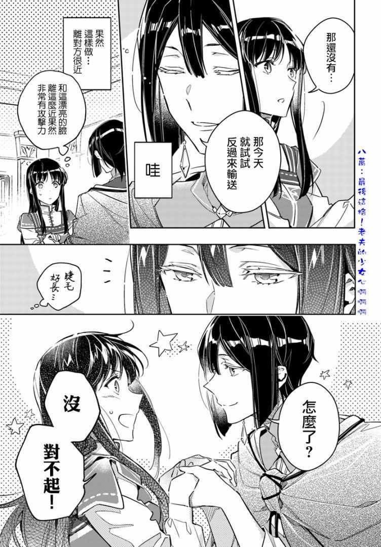 《圣女的魔力是万能的》漫画 12v3集