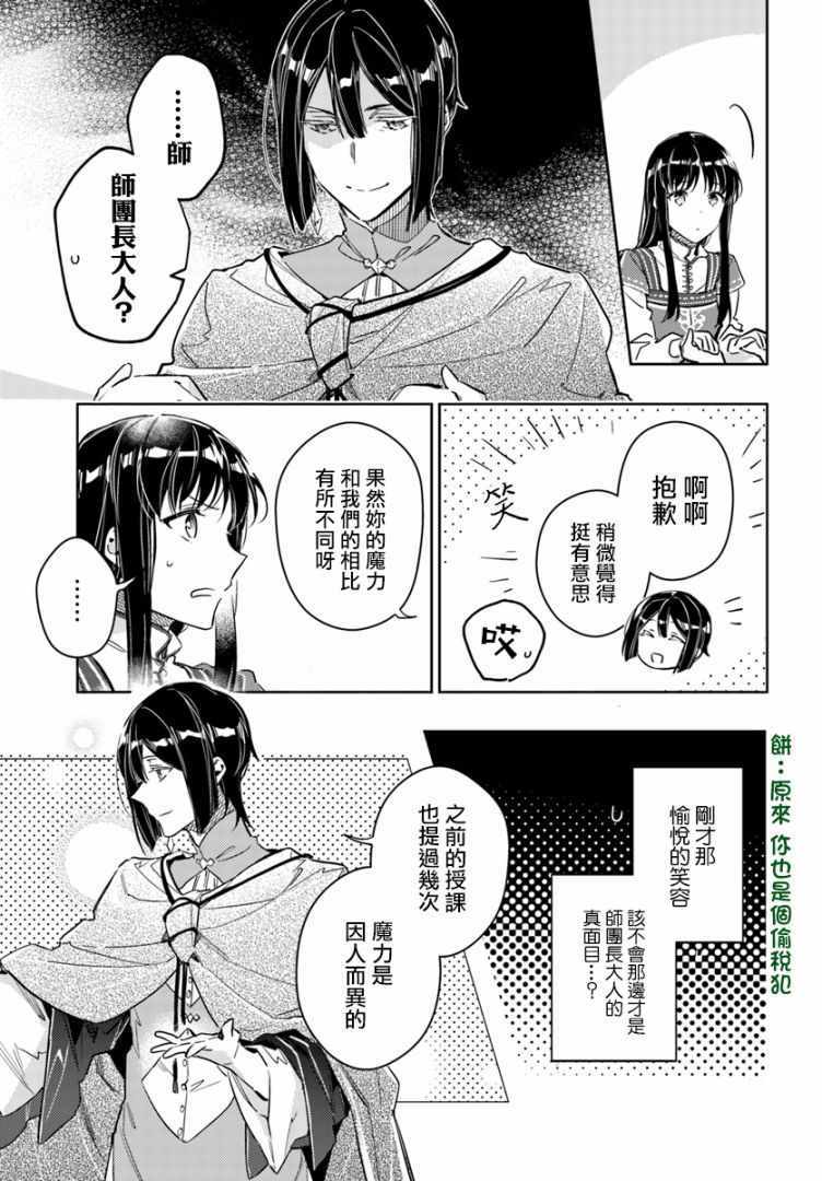 《圣女的魔力是万能的》漫画 12v3集