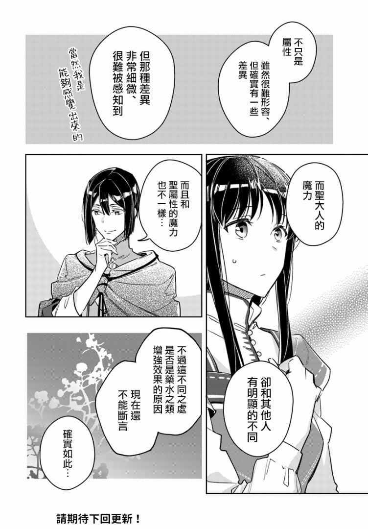 《圣女的魔力是万能的》漫画 12v3集