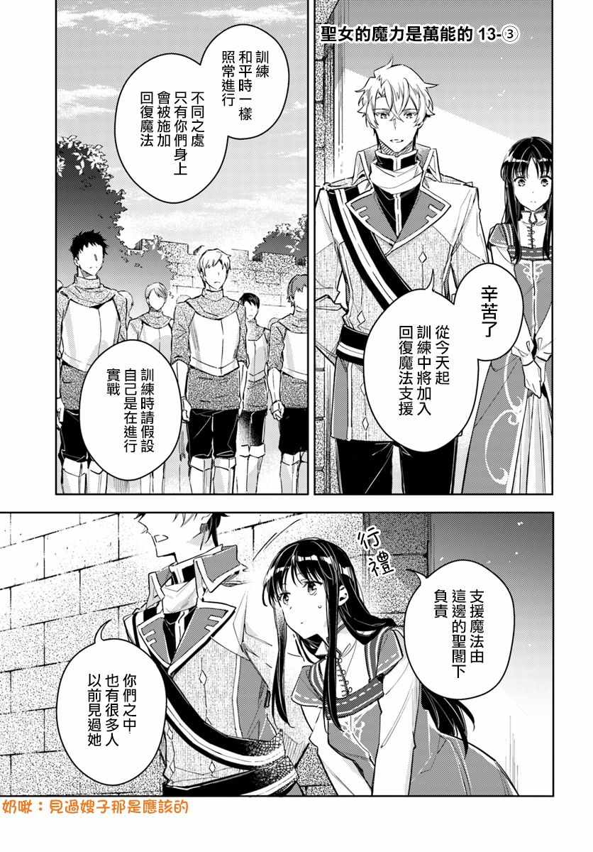 《圣女的魔力是万能的》漫画 13v3集