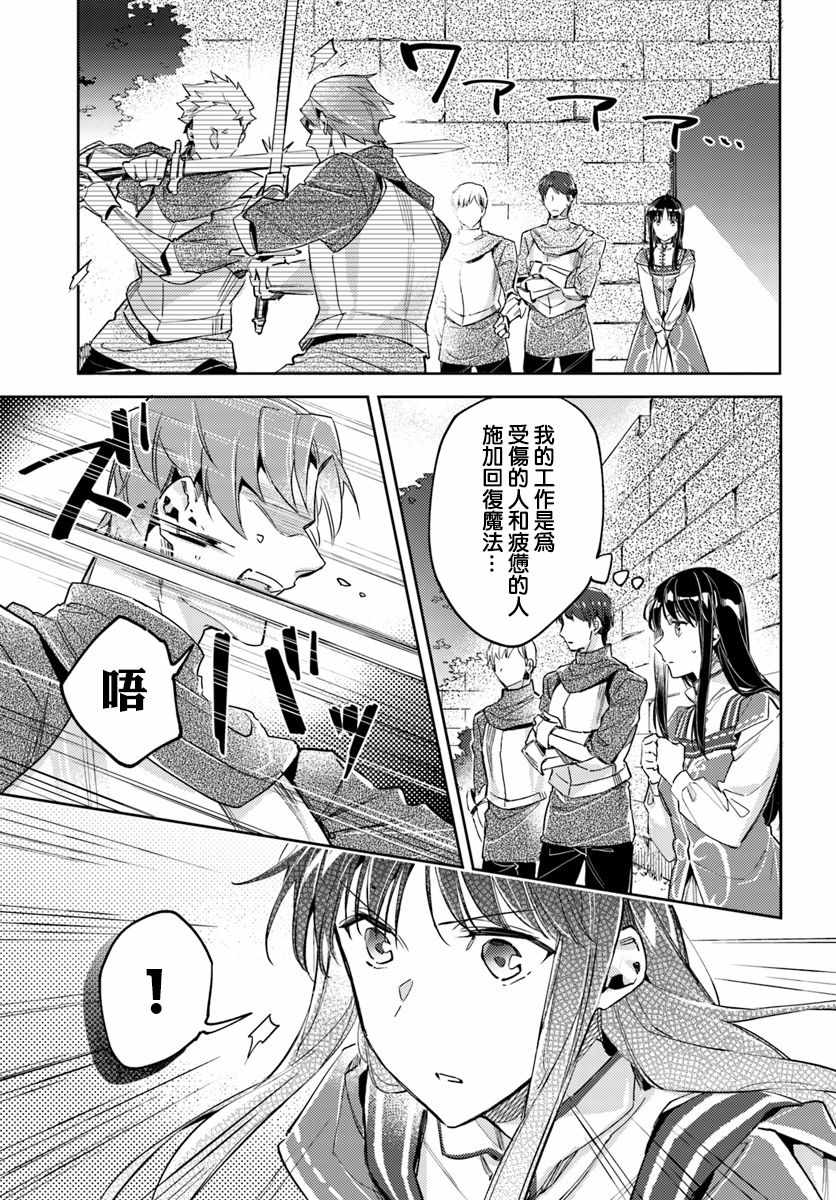 《圣女的魔力是万能的》漫画 13v3集