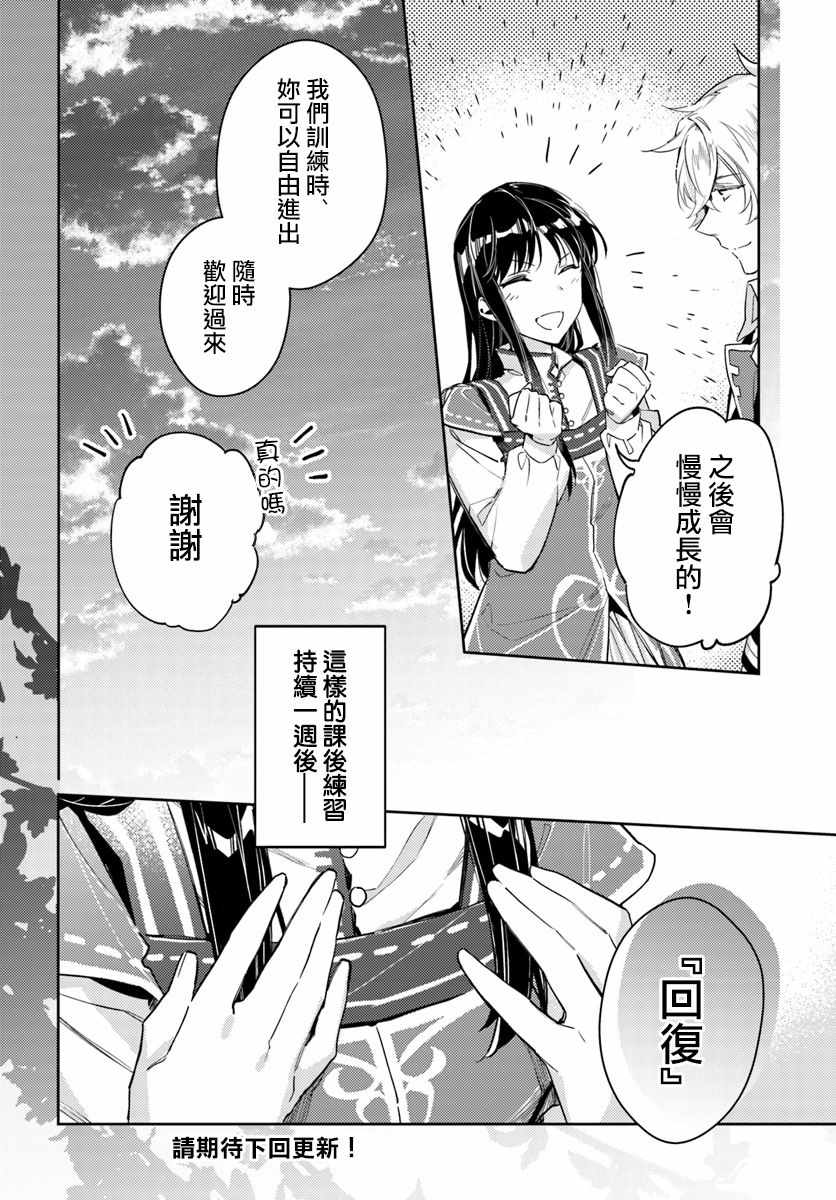 《圣女的魔力是万能的》漫画 13v3集