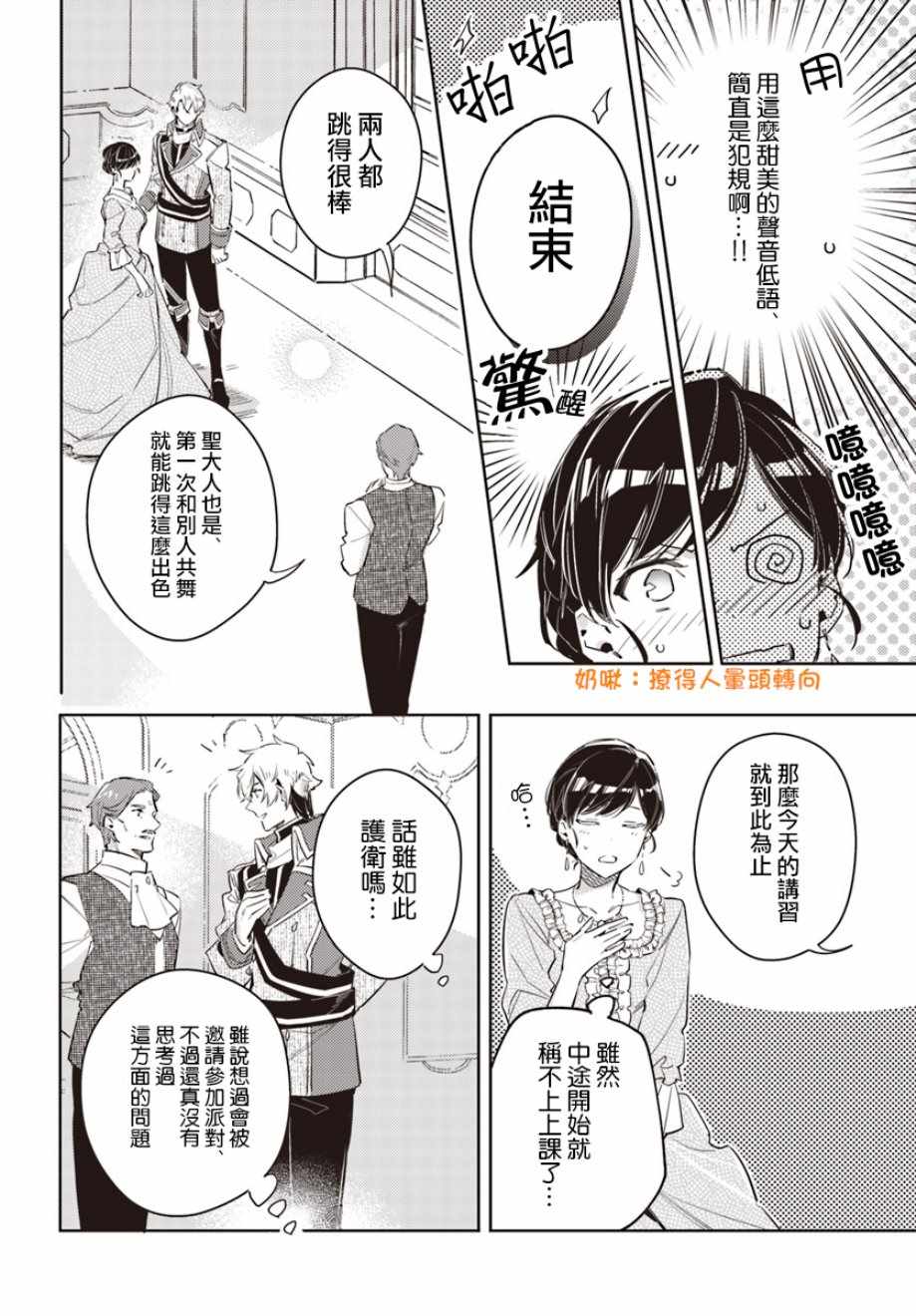 《圣女的魔力是万能的》漫画 14v4集