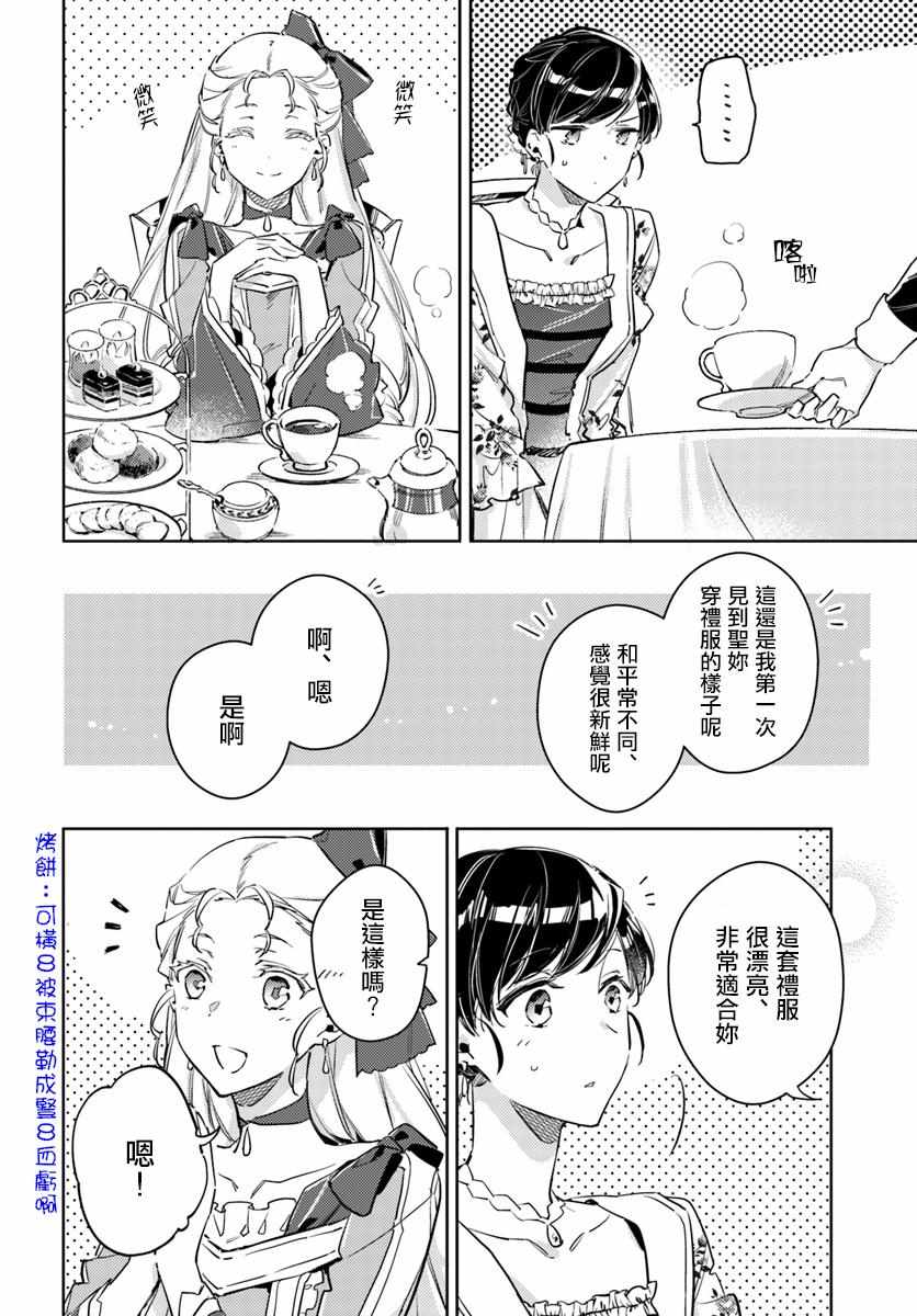 《圣女的魔力是万能的》漫画 15v2集