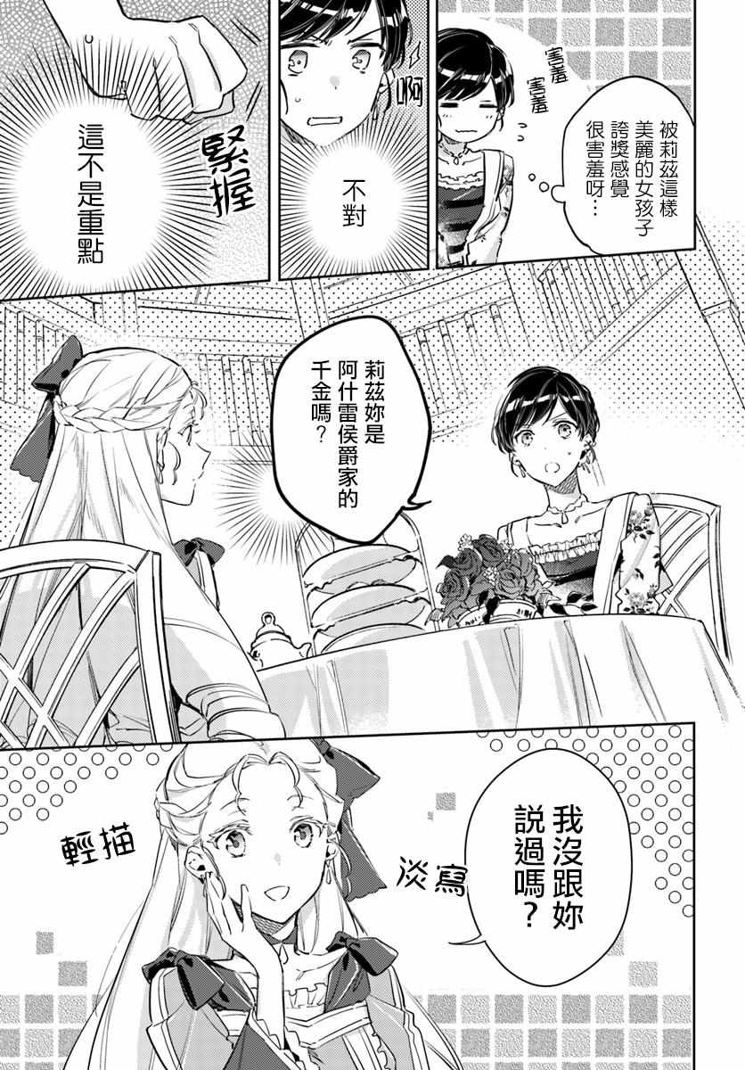 《圣女的魔力是万能的》漫画 15v2集