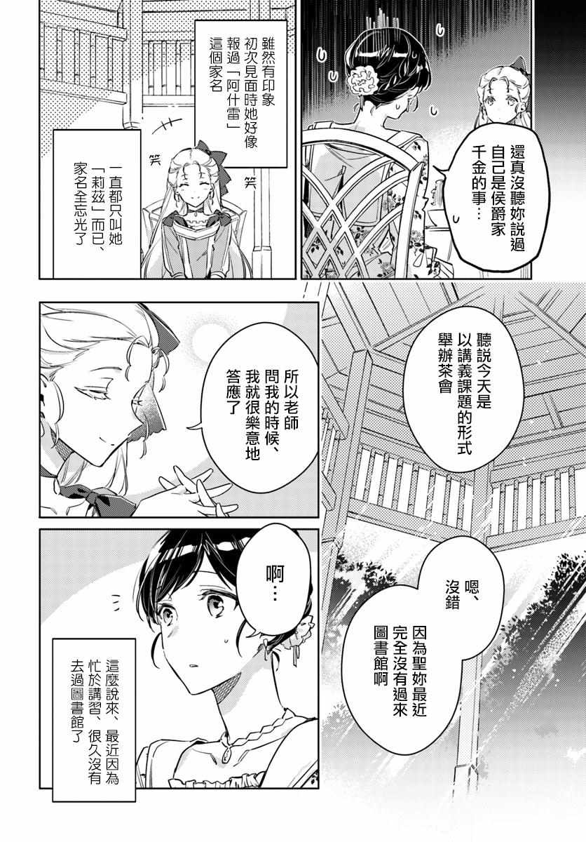 《圣女的魔力是万能的》漫画 15v2集