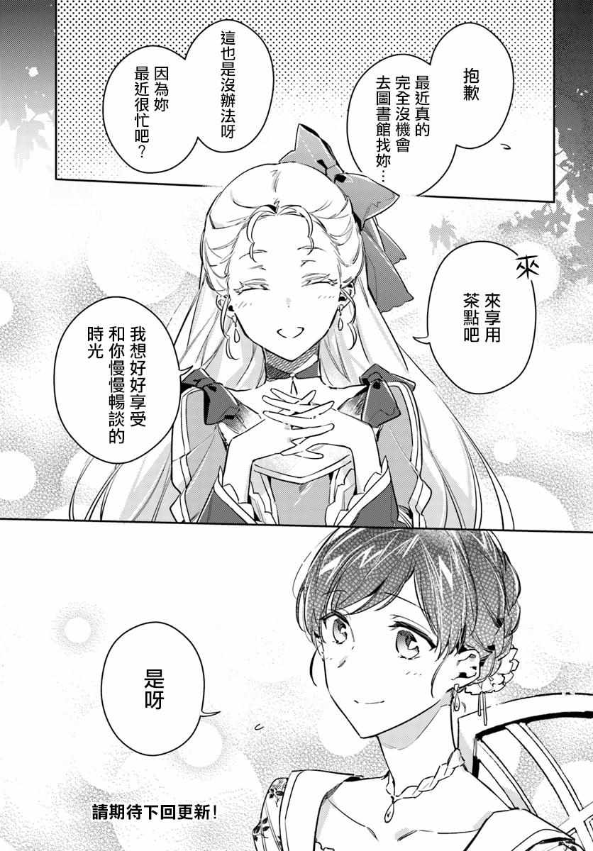 《圣女的魔力是万能的》漫画 15v2集