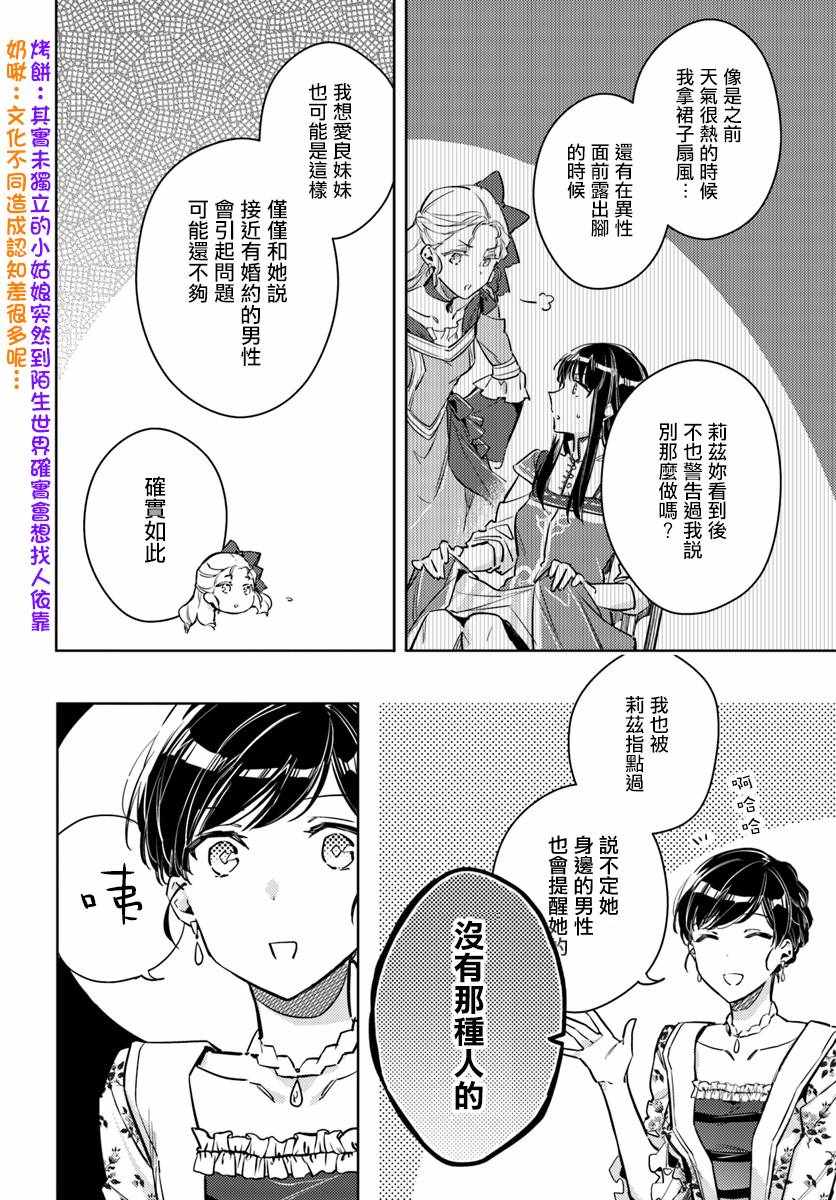 《圣女的魔力是万能的》漫画 15v4集