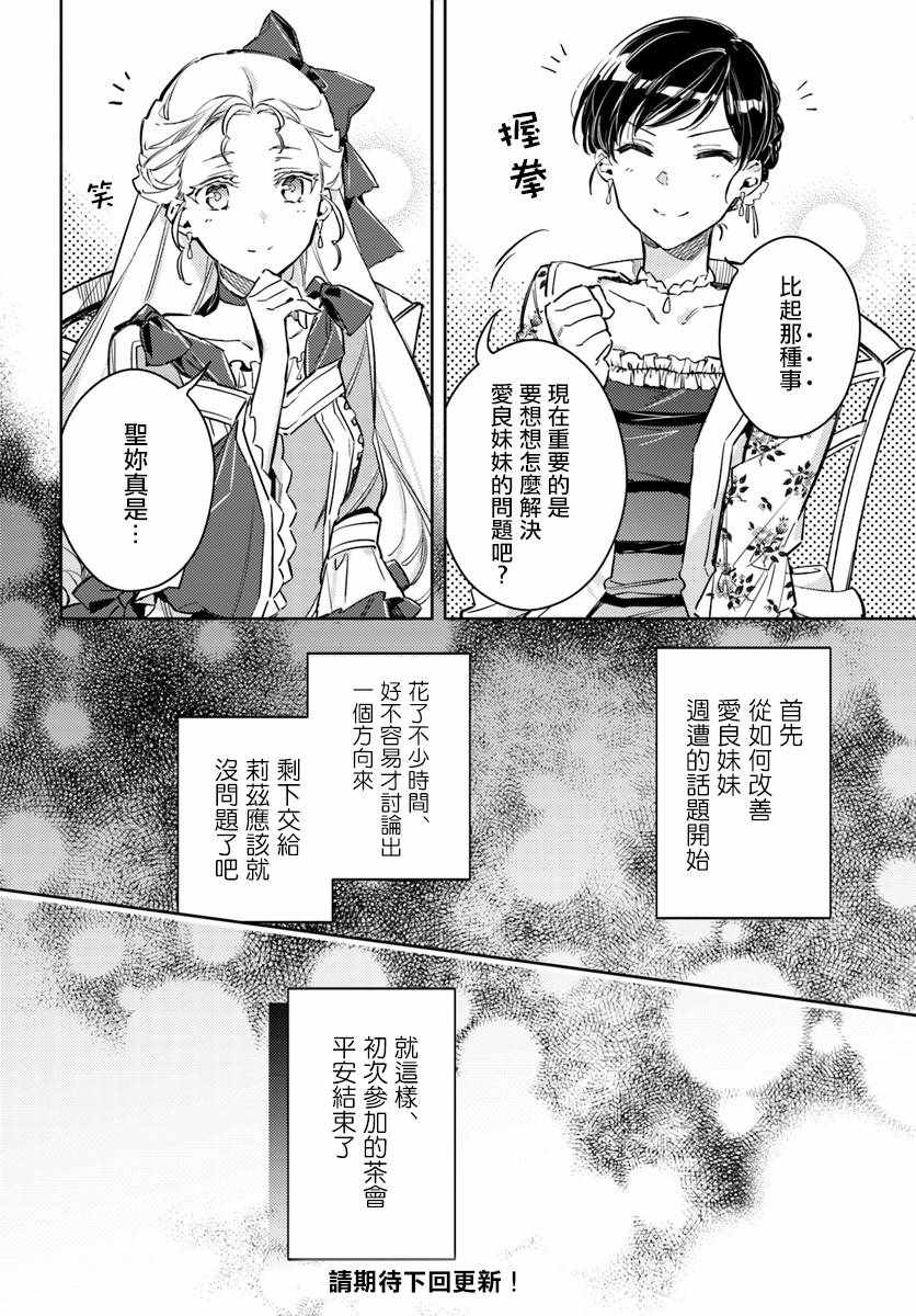 《圣女的魔力是万能的》漫画 15v4集