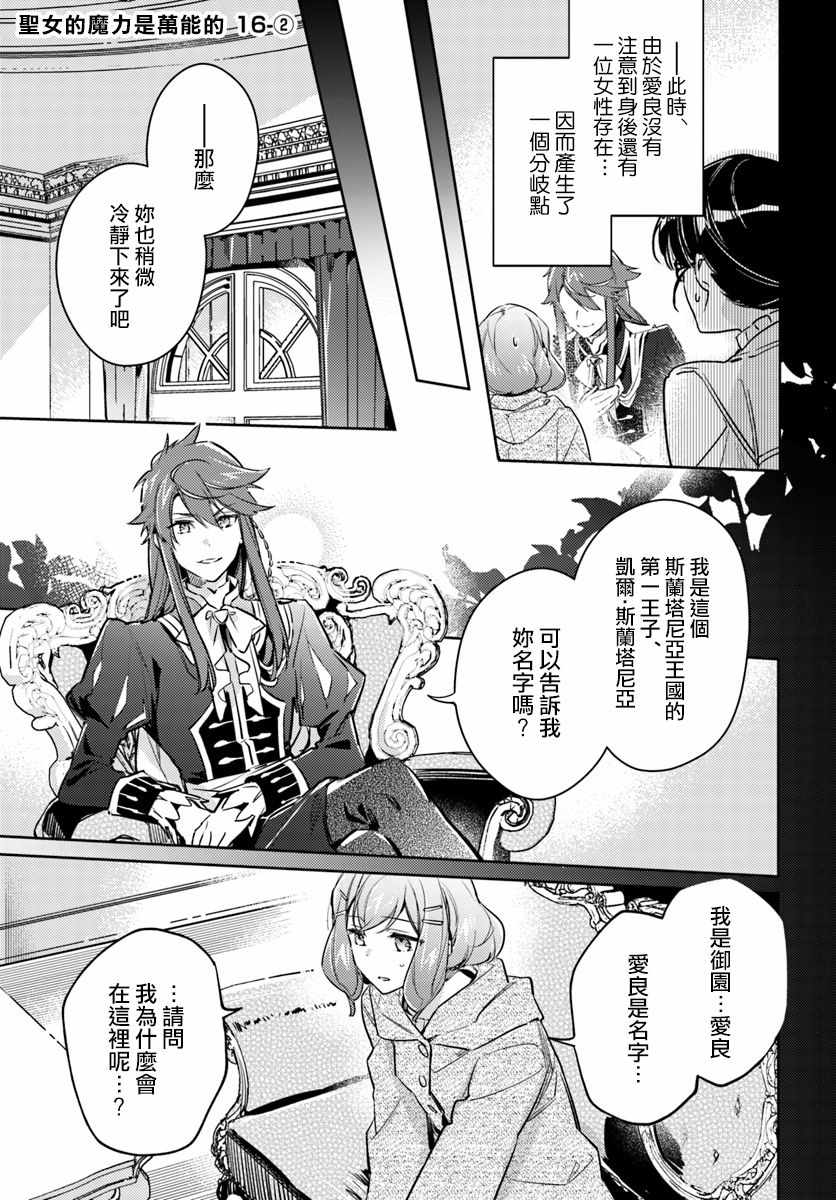 《圣女的魔力是万能的》漫画 16v2集