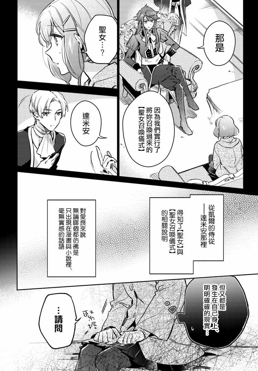 《圣女的魔力是万能的》漫画 16v2集