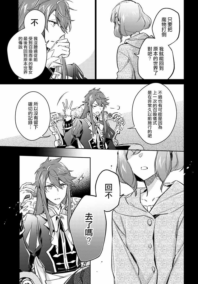 《圣女的魔力是万能的》漫画 16v2集