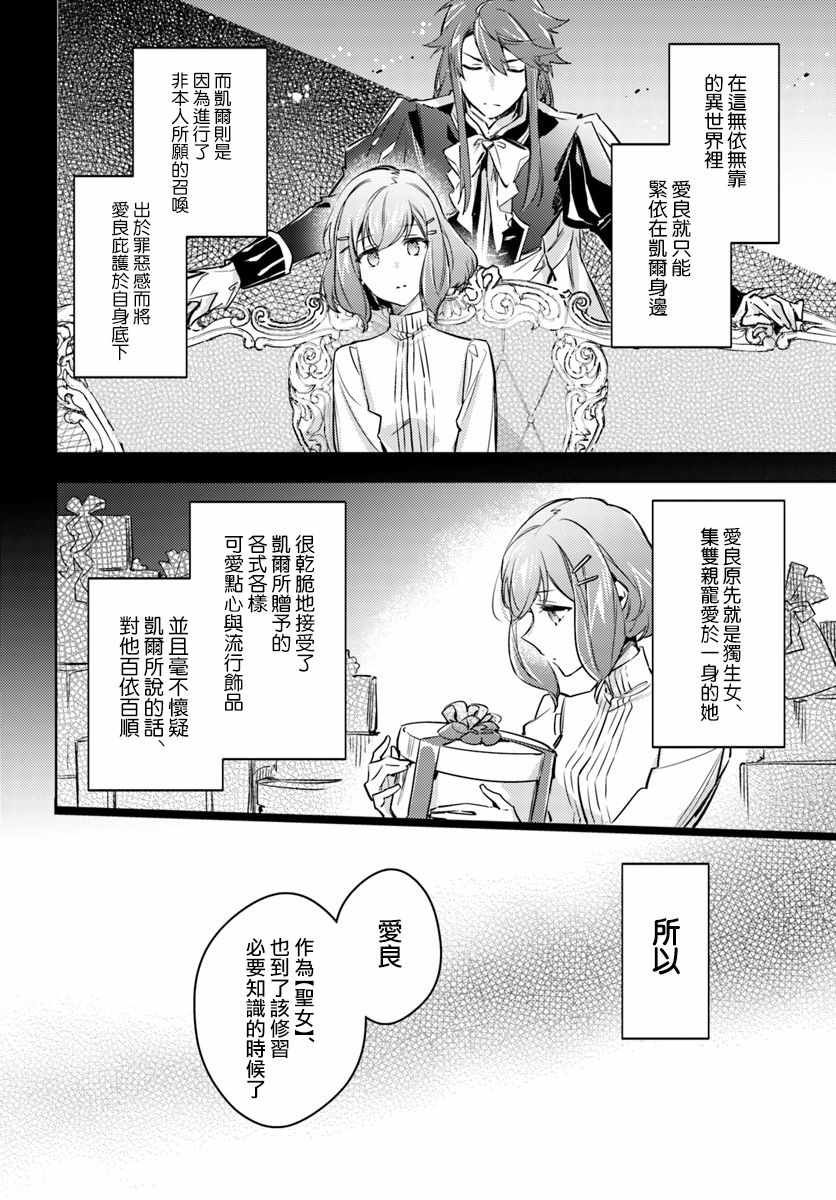 《圣女的魔力是万能的》漫画 16v2集