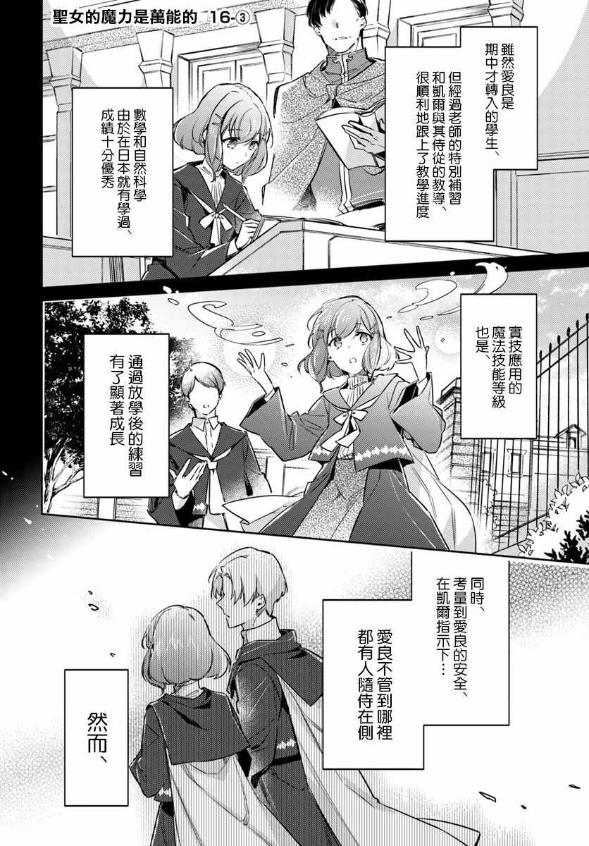 《圣女的魔力是万能的》漫画 16v3集