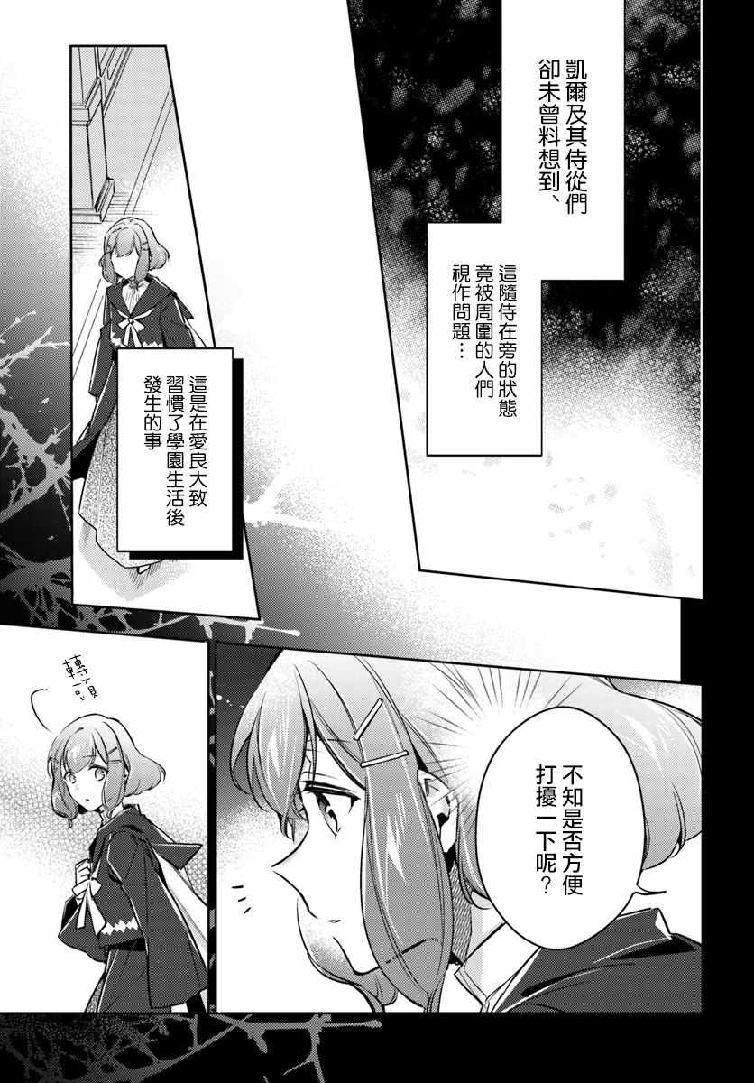 《圣女的魔力是万能的》漫画 16v3集