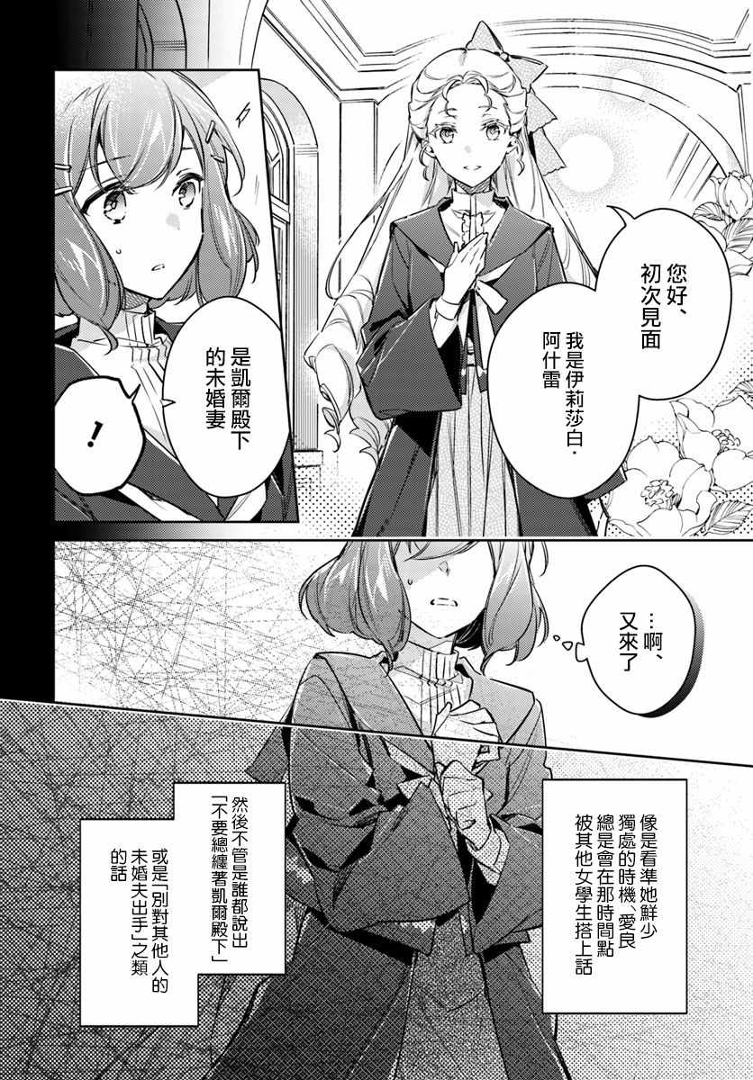 《圣女的魔力是万能的》漫画 16v3集