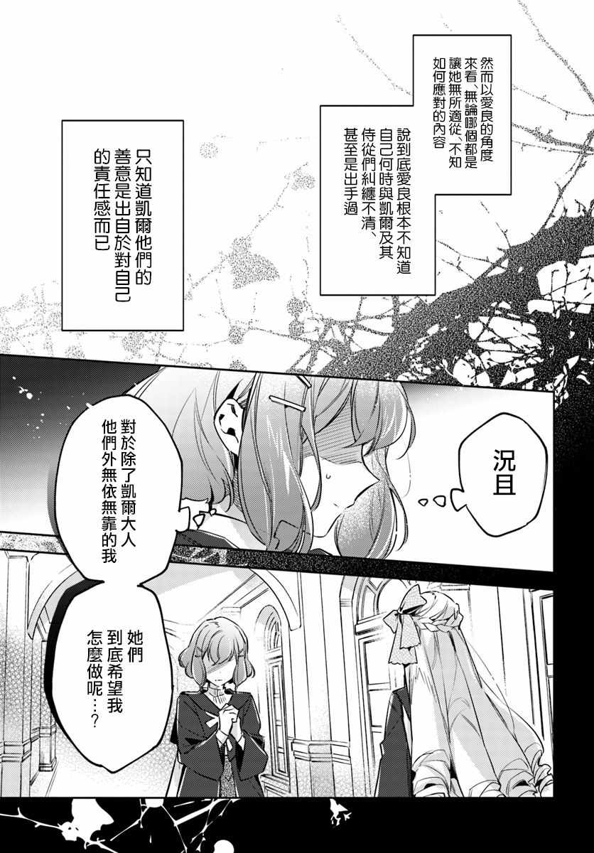 《圣女的魔力是万能的》漫画 16v3集