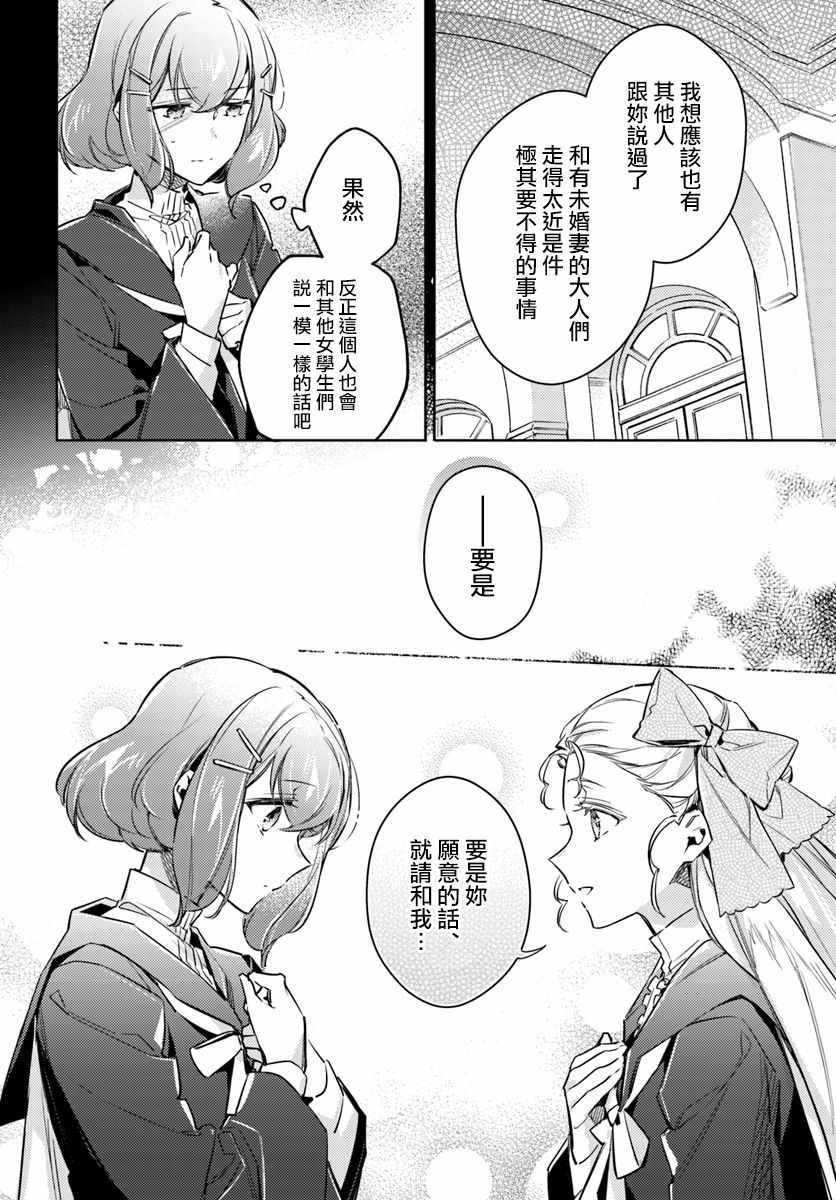 《圣女的魔力是万能的》漫画 16v3集