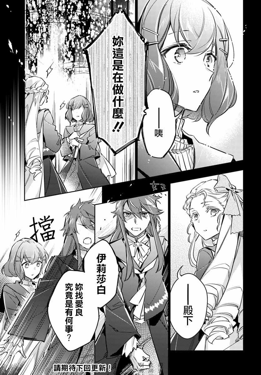 《圣女的魔力是万能的》漫画 16v3集