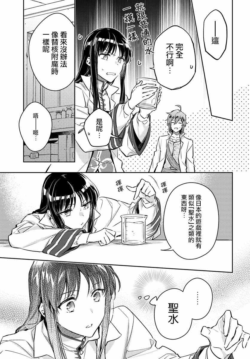 《圣女的魔力是万能的》漫画 17v2集