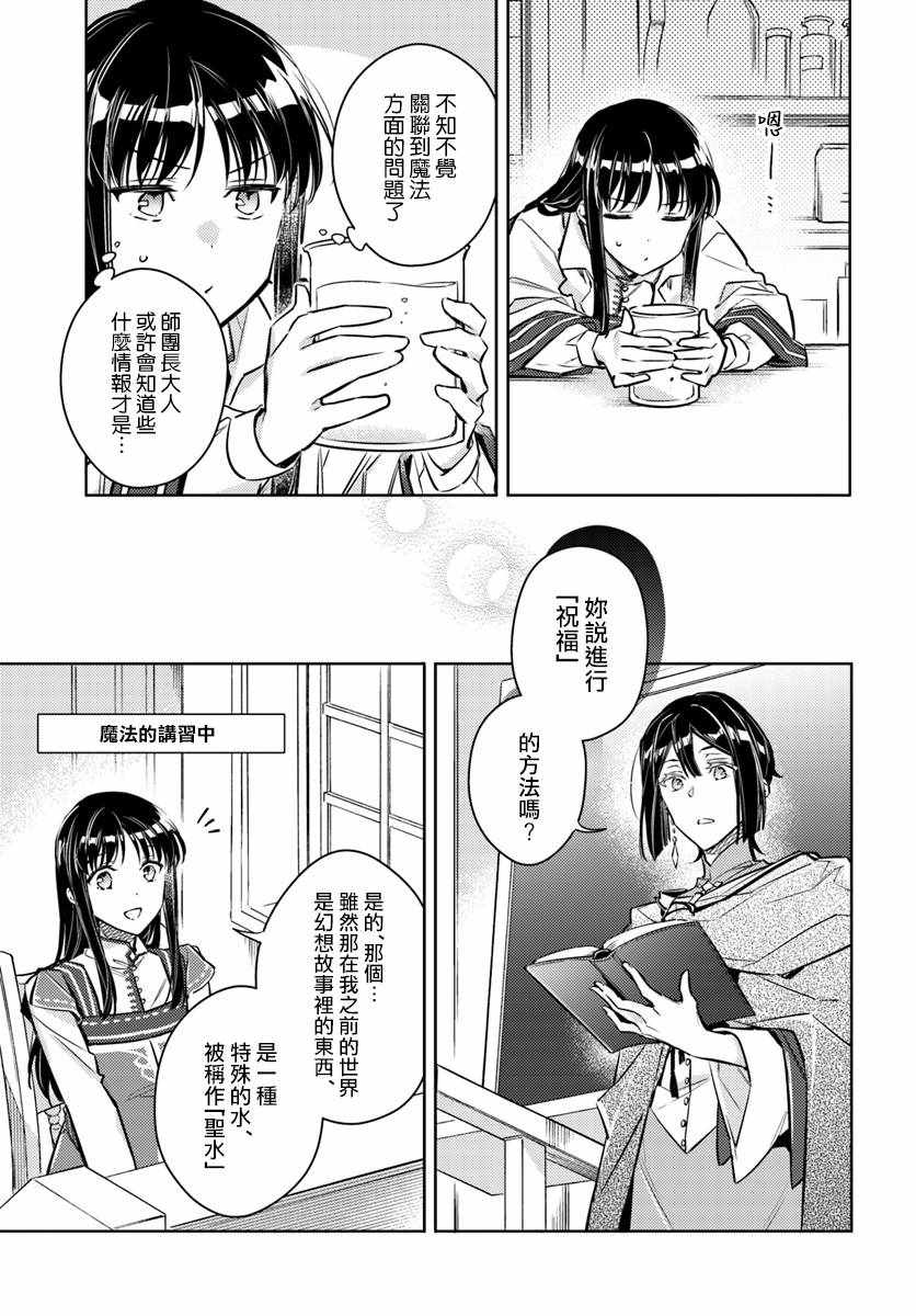 《圣女的魔力是万能的》漫画 17v2集