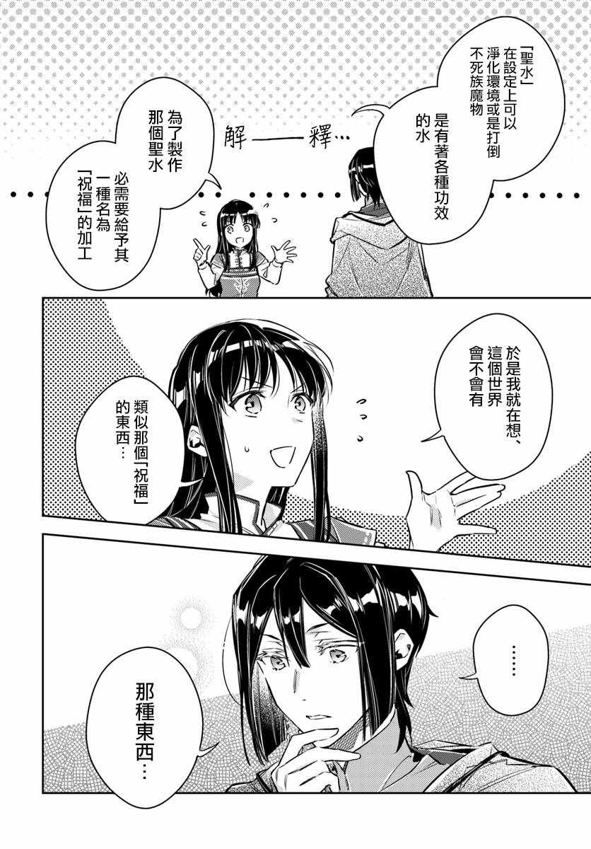 《圣女的魔力是万能的》漫画 17v2集