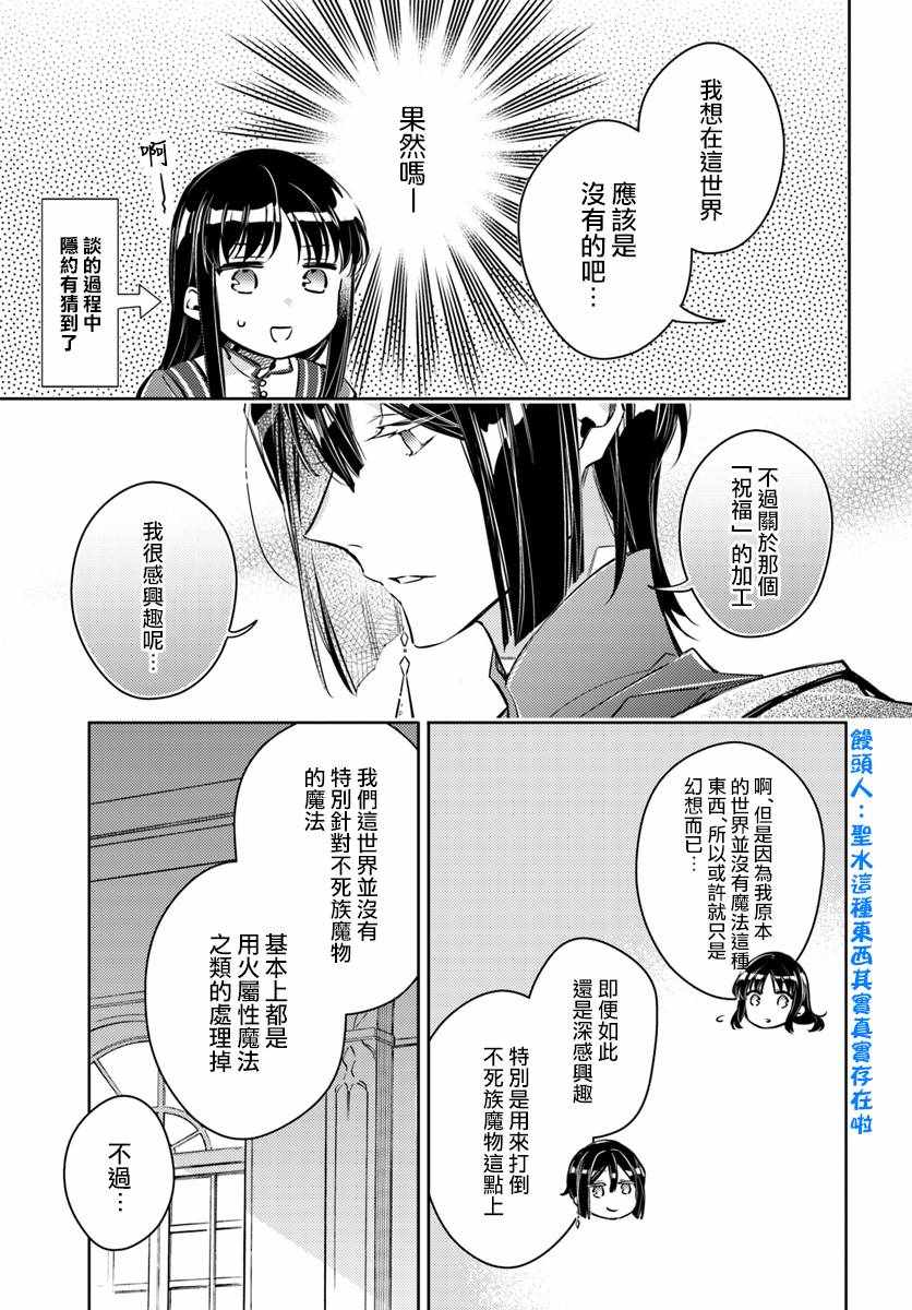 《圣女的魔力是万能的》漫画 17v2集