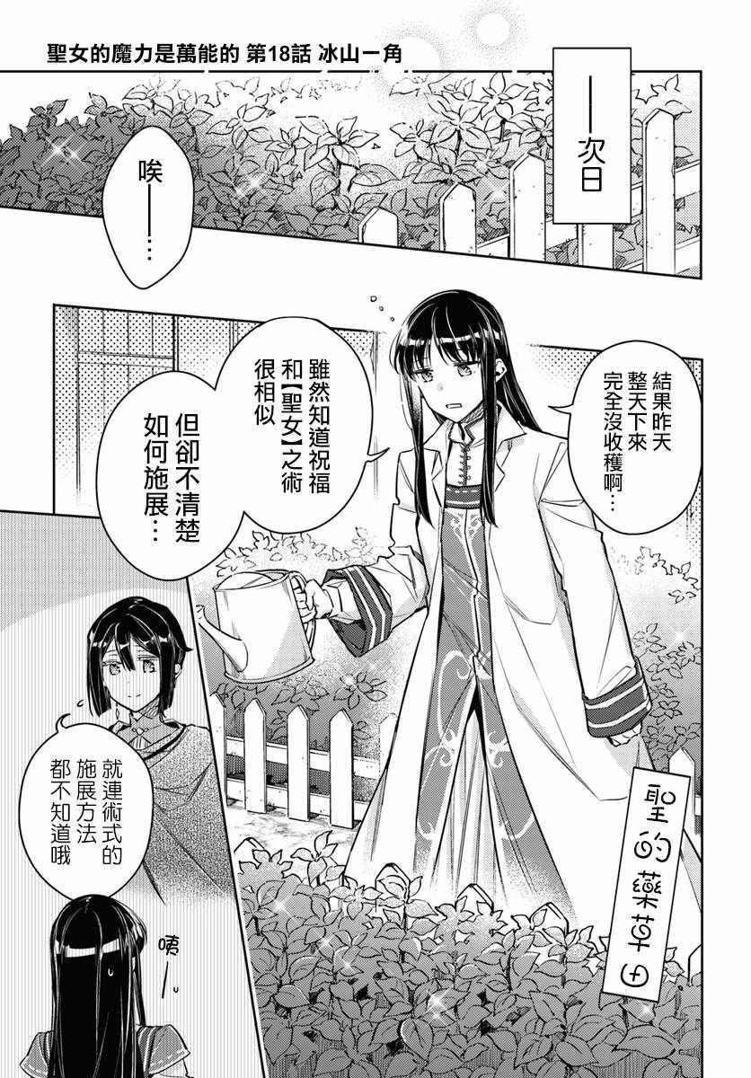 《圣女的魔力是万能的》漫画 18v1集